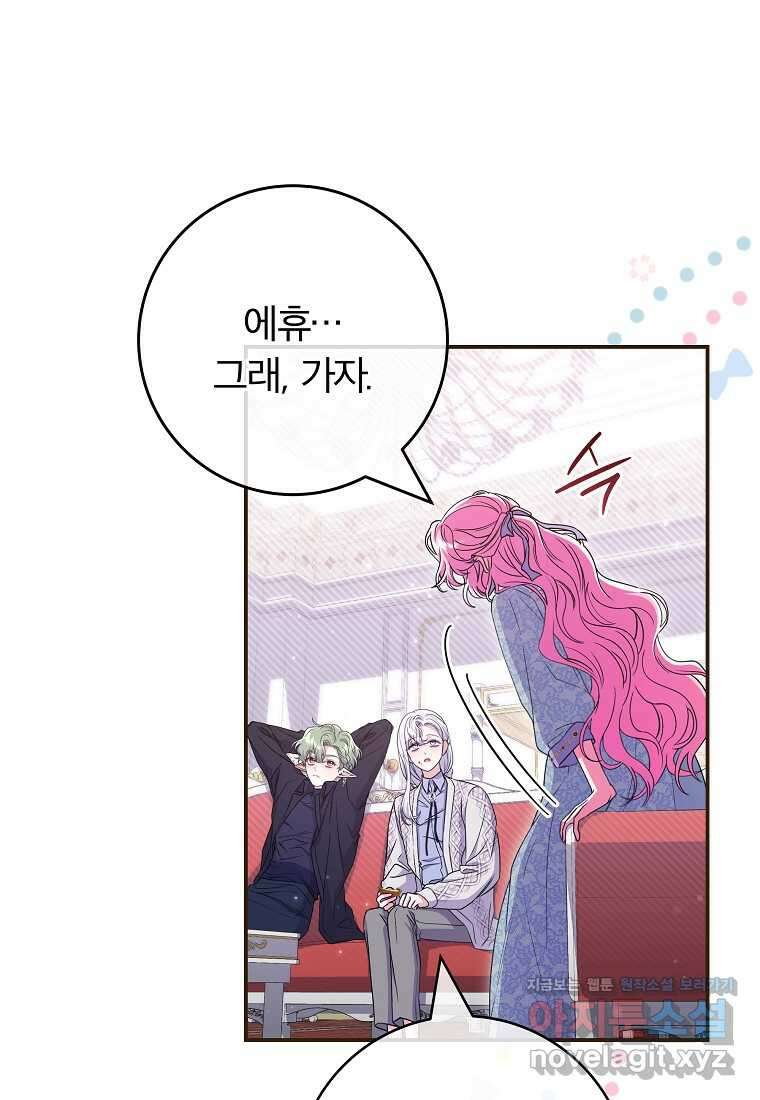망겜 속에 갇혔다 50화 9