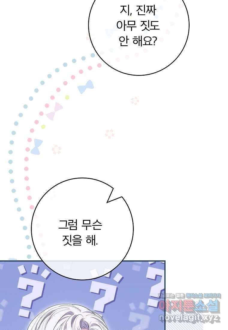 망겜 속에 갇혔다 50화 10