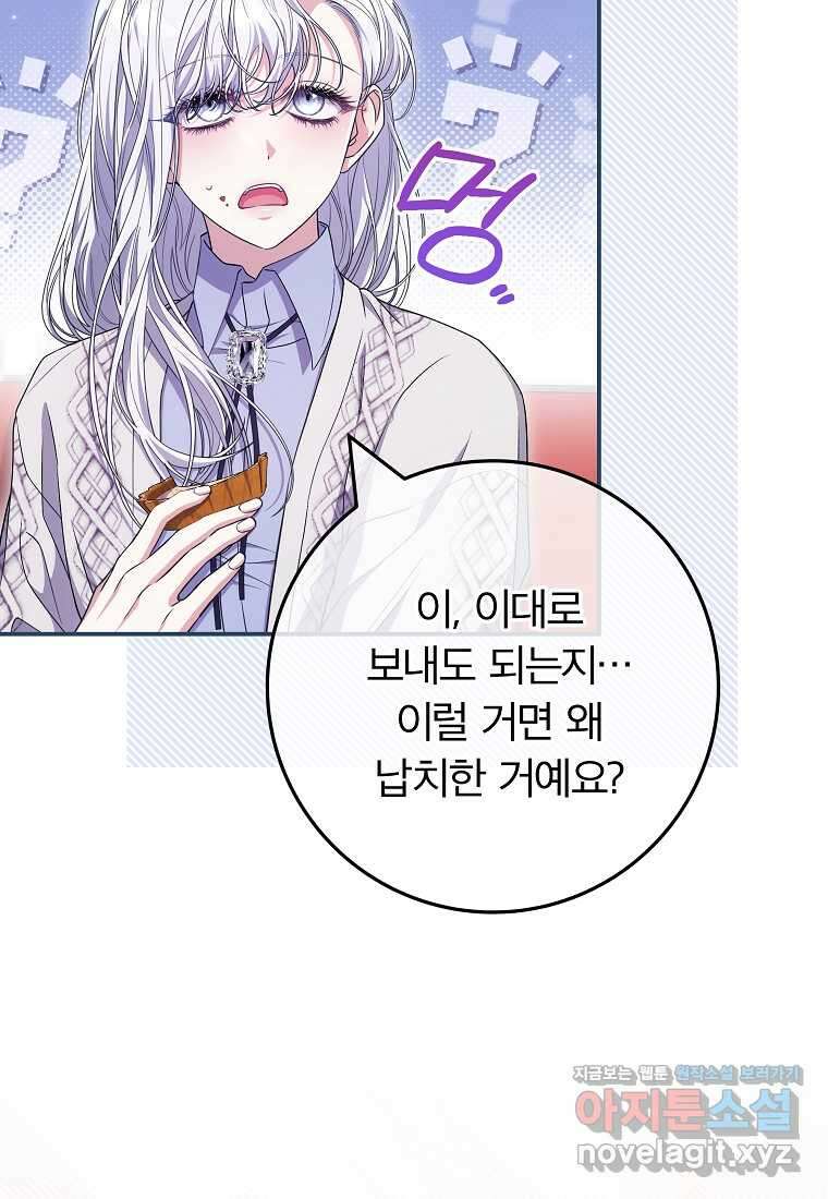 망겜 속에 갇혔다 50화 11