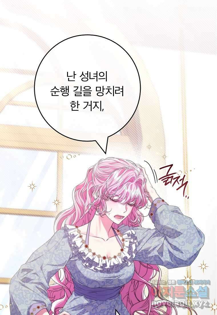 망겜 속에 갇혔다 50화 12
