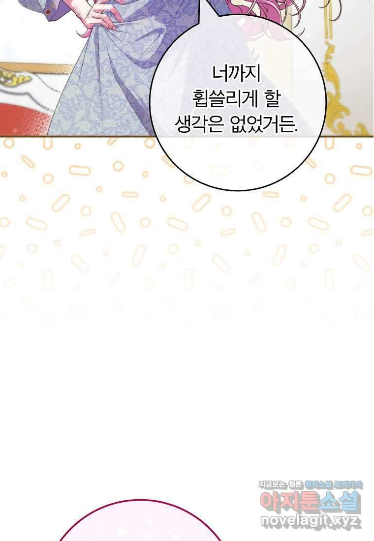 망겜 속에 갇혔다 50화 13