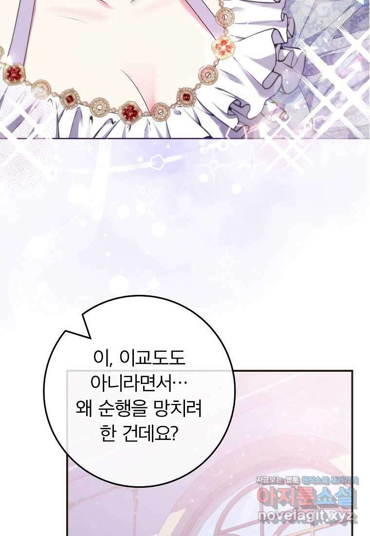 망겜 속에 갇혔다 50화 15