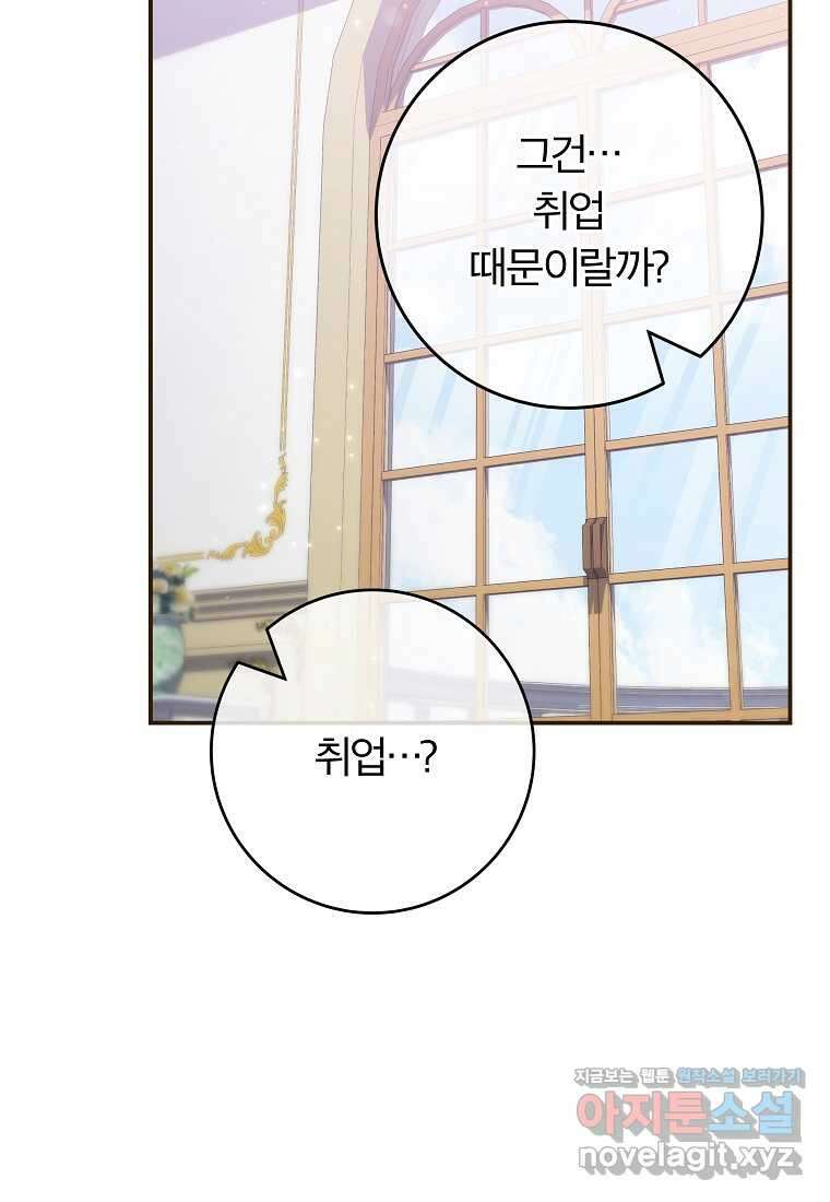 망겜 속에 갇혔다 50화 16