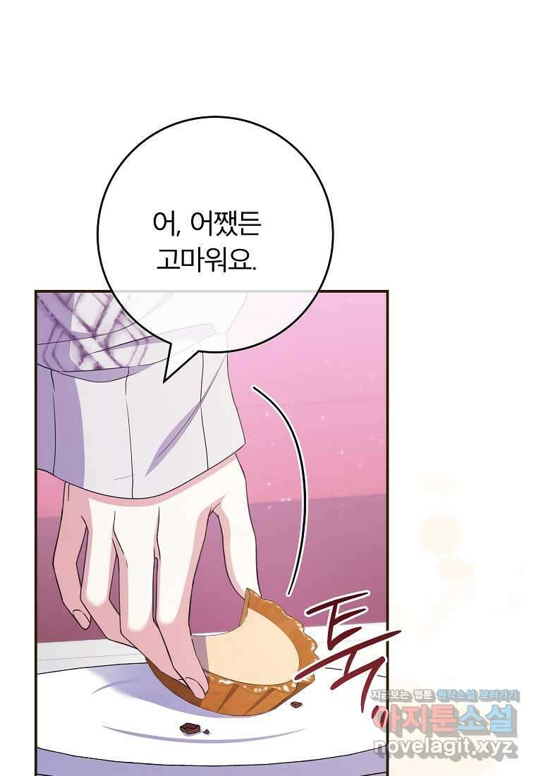 망겜 속에 갇혔다 50화 17
