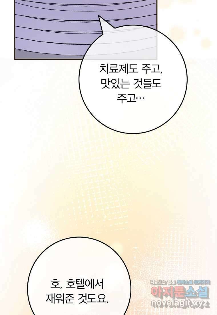 망겜 속에 갇혔다 50화 18