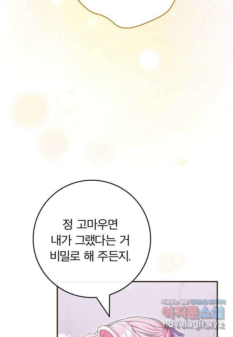 망겜 속에 갇혔다 50화 20