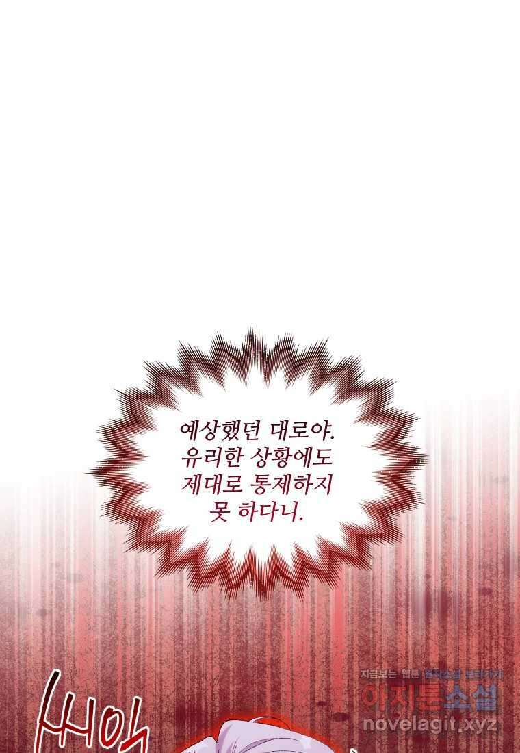 완벽한 그를 피하는 이유 48화 2
