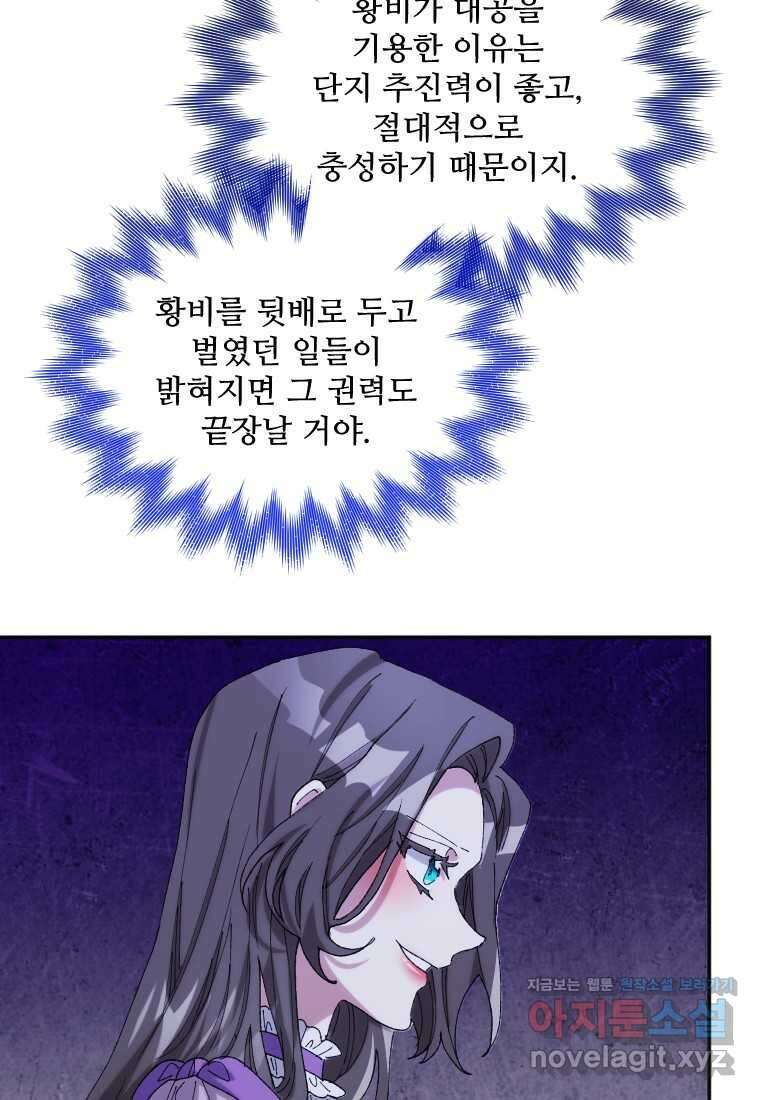완벽한 그를 피하는 이유 48화 4