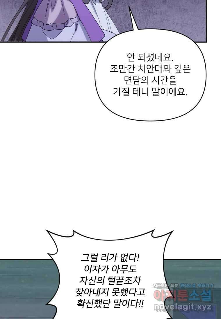 완벽한 그를 피하는 이유 48화 5