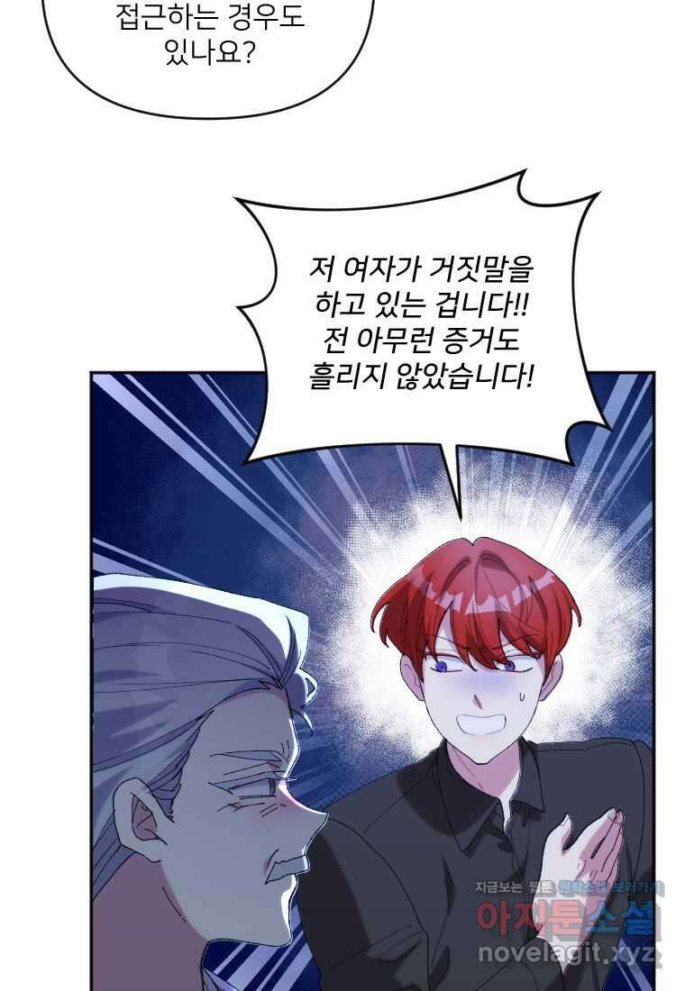 완벽한 그를 피하는 이유 48화 7