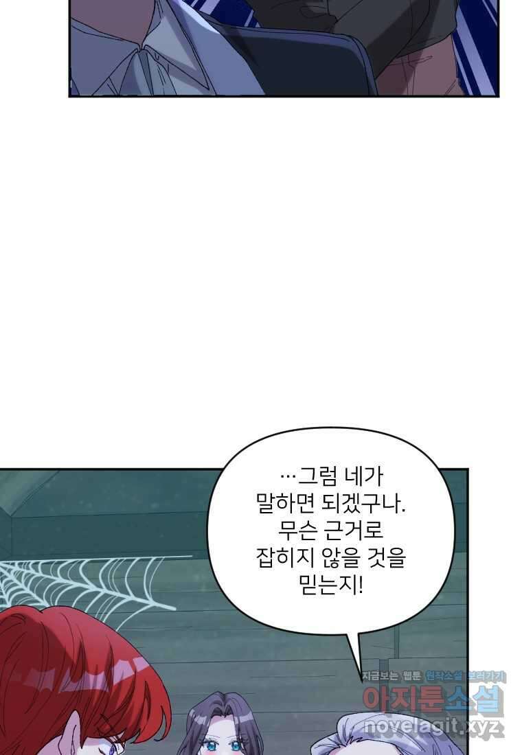 완벽한 그를 피하는 이유 48화 8