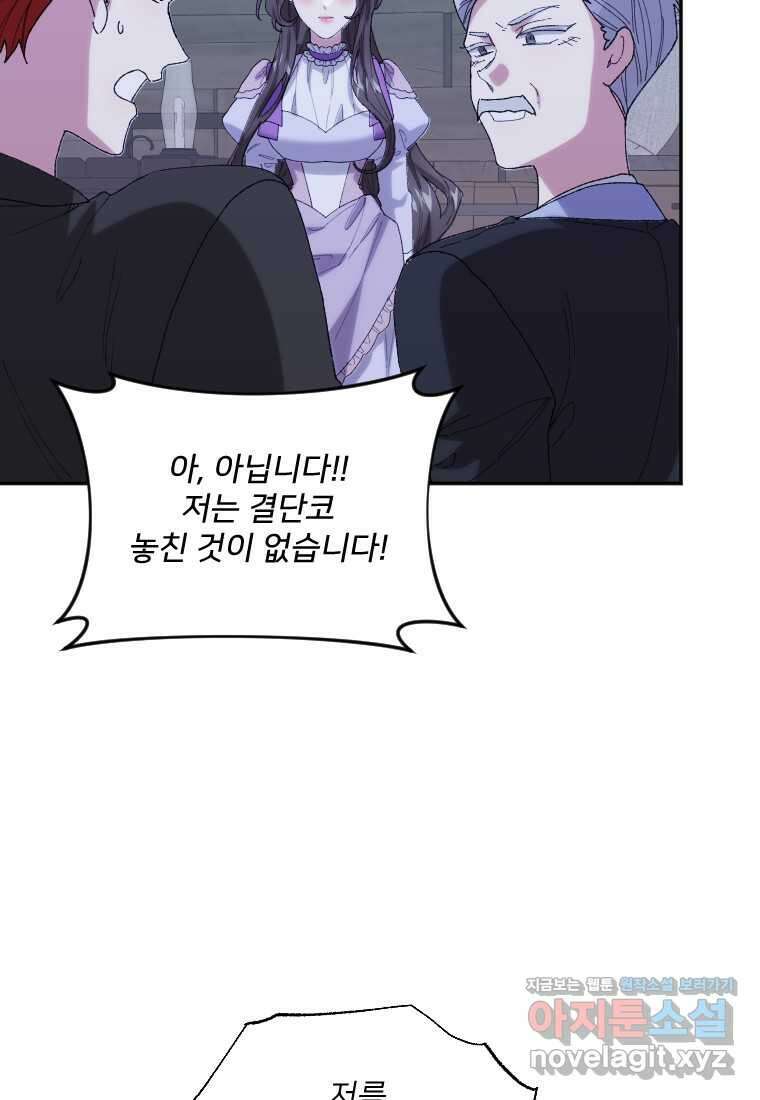 완벽한 그를 피하는 이유 48화 9