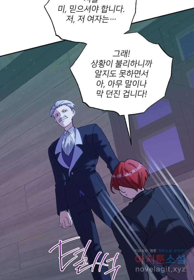 완벽한 그를 피하는 이유 48화 10