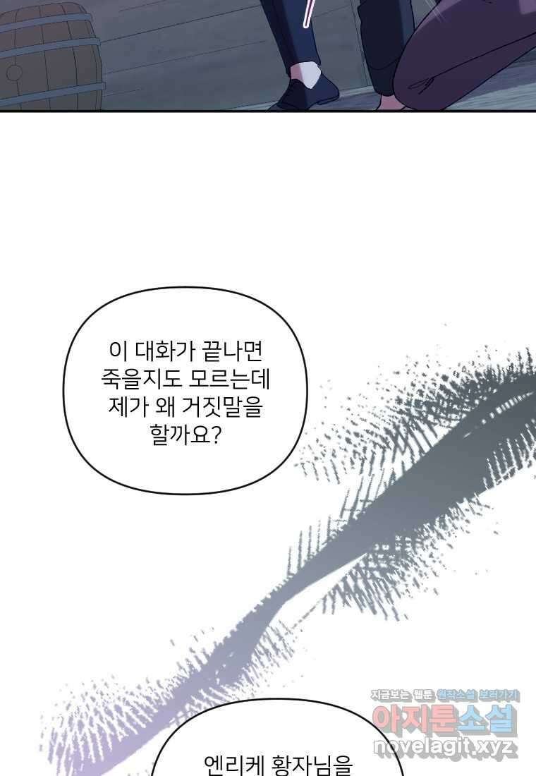 완벽한 그를 피하는 이유 48화 11