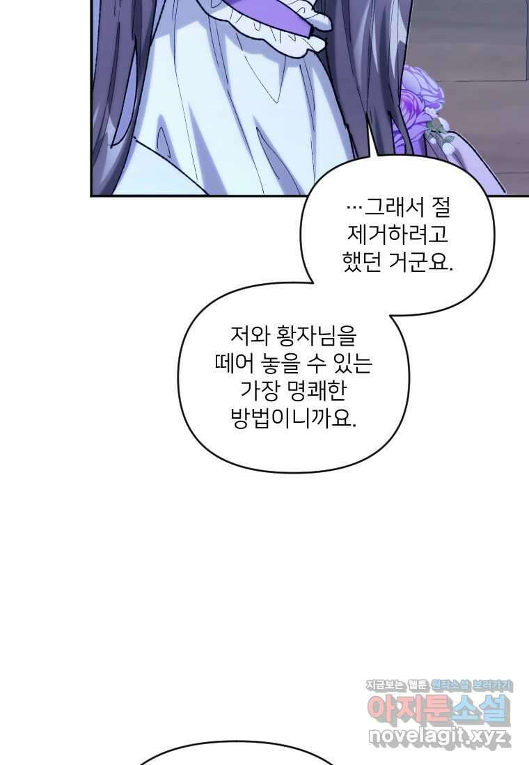 완벽한 그를 피하는 이유 48화 16