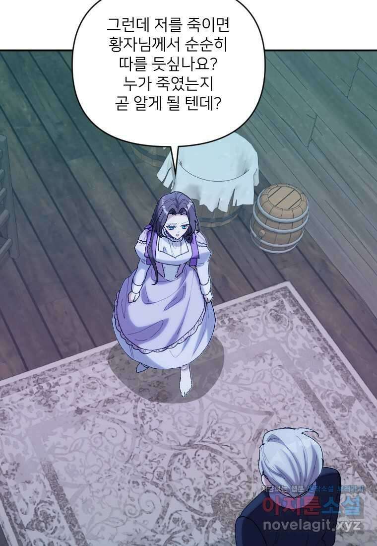 완벽한 그를 피하는 이유 48화 17