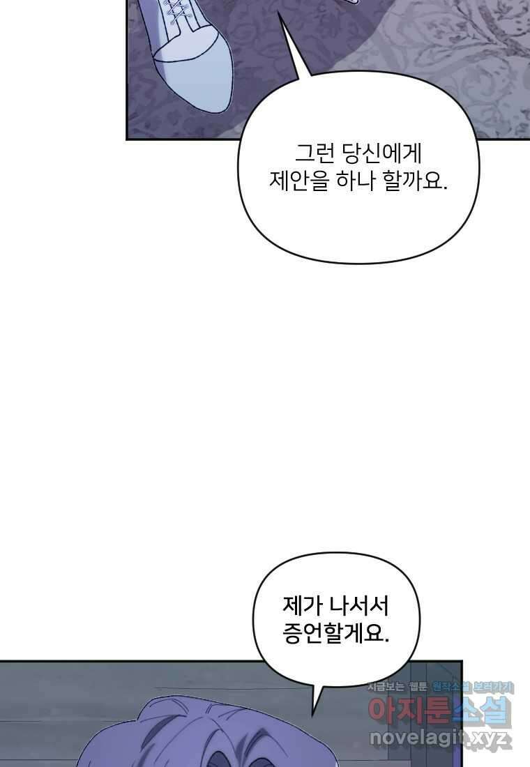 완벽한 그를 피하는 이유 48화 21