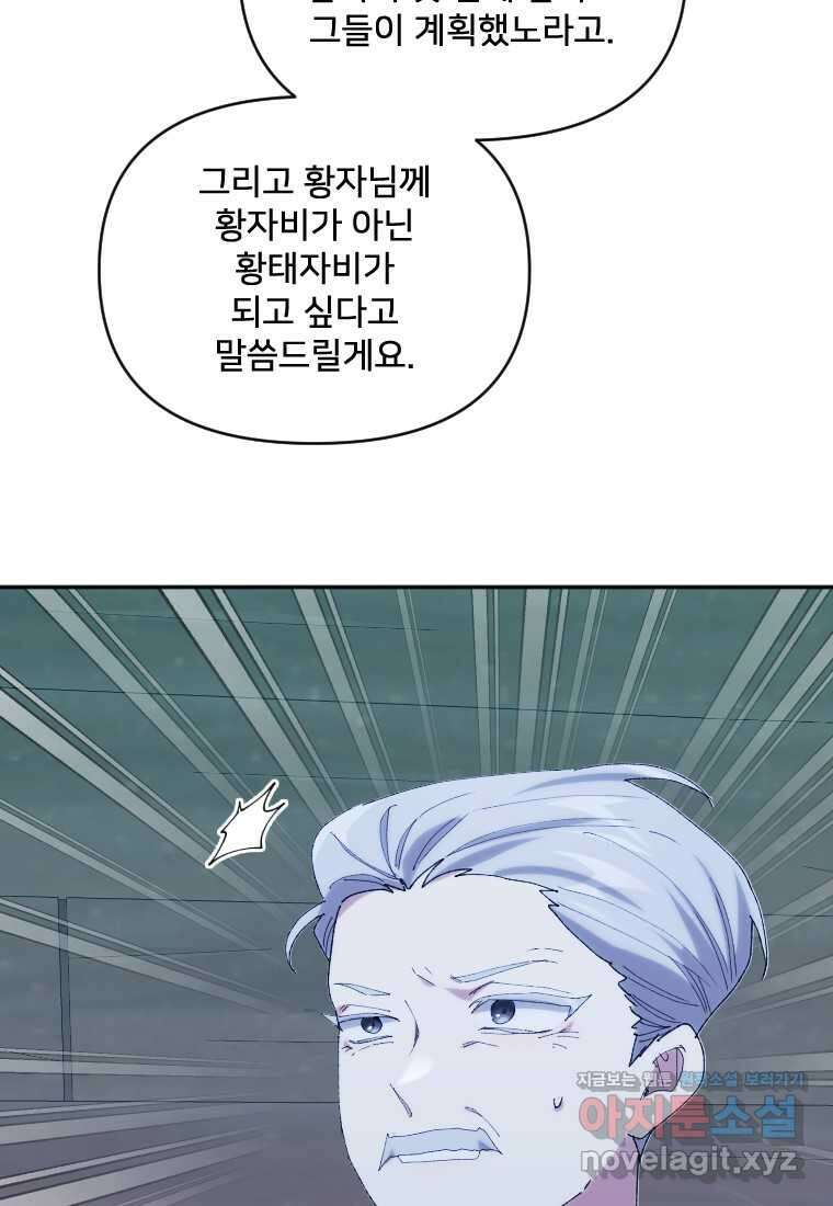 완벽한 그를 피하는 이유 48화 23