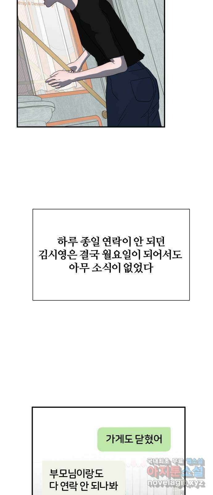 당신이 나를 믿으신다면 66화. 시험, 시련, 유혹 (7) 2