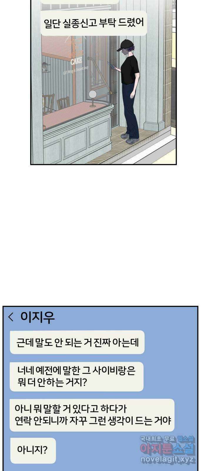 당신이 나를 믿으신다면 66화. 시험, 시련, 유혹 (7) 3
