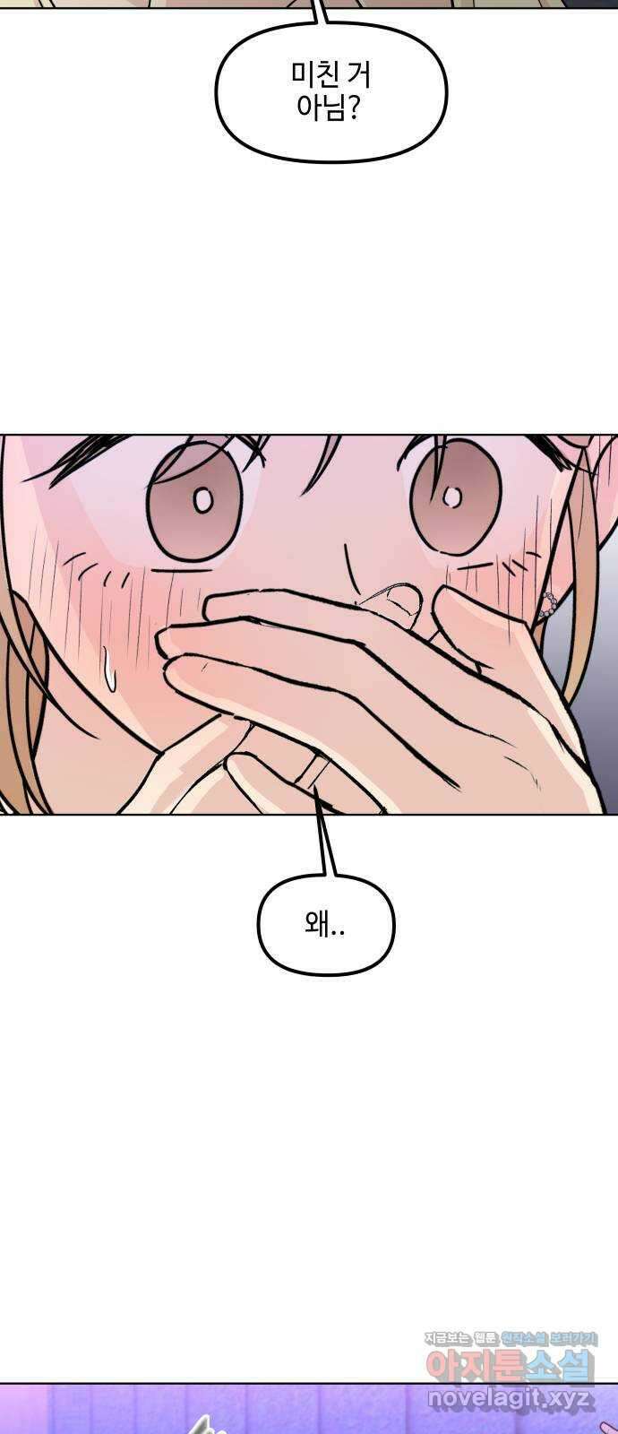 솔직하게 말해줘! 42화. 변덕(3) 5