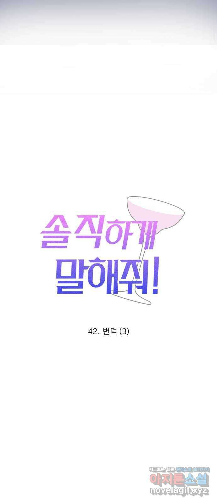 솔직하게 말해줘! 42화. 변덕(3) 8