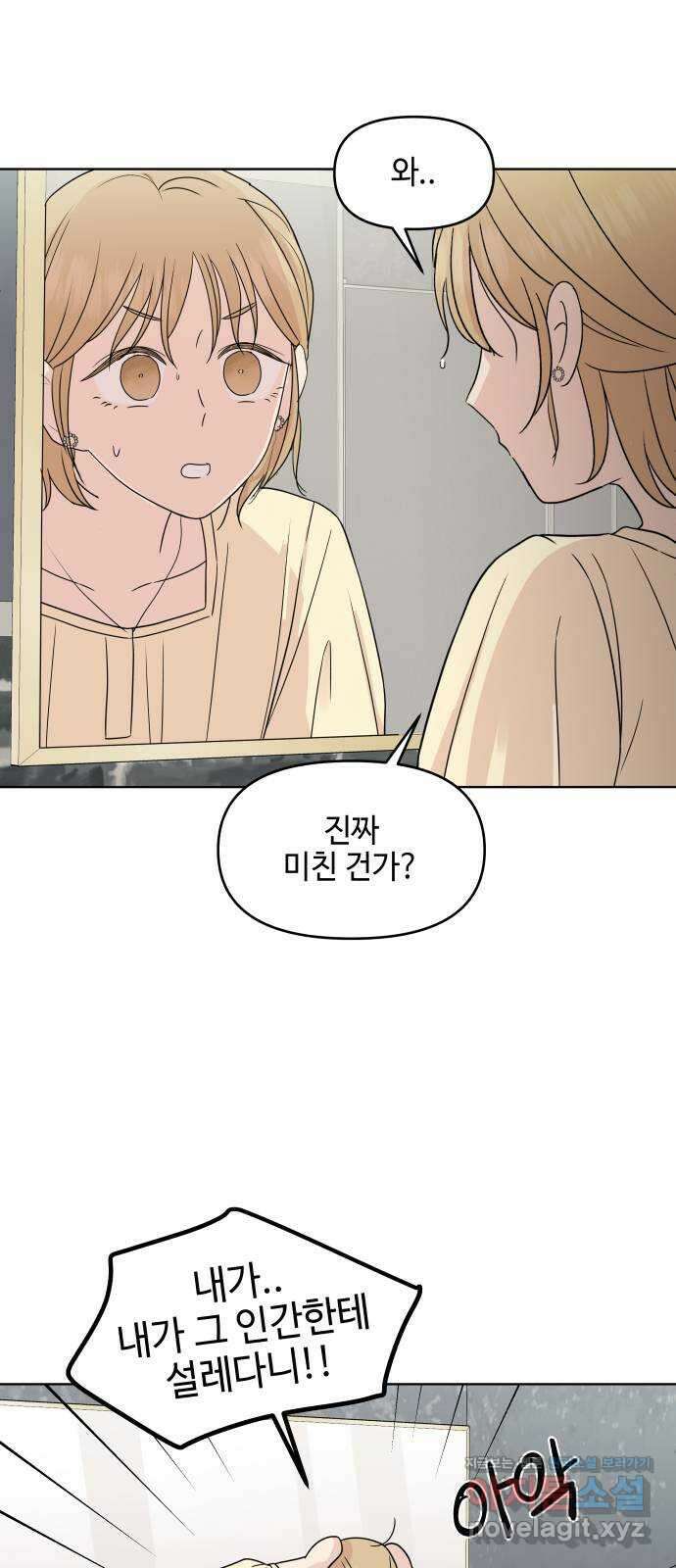 솔직하게 말해줘! 42화. 변덕(3) 15