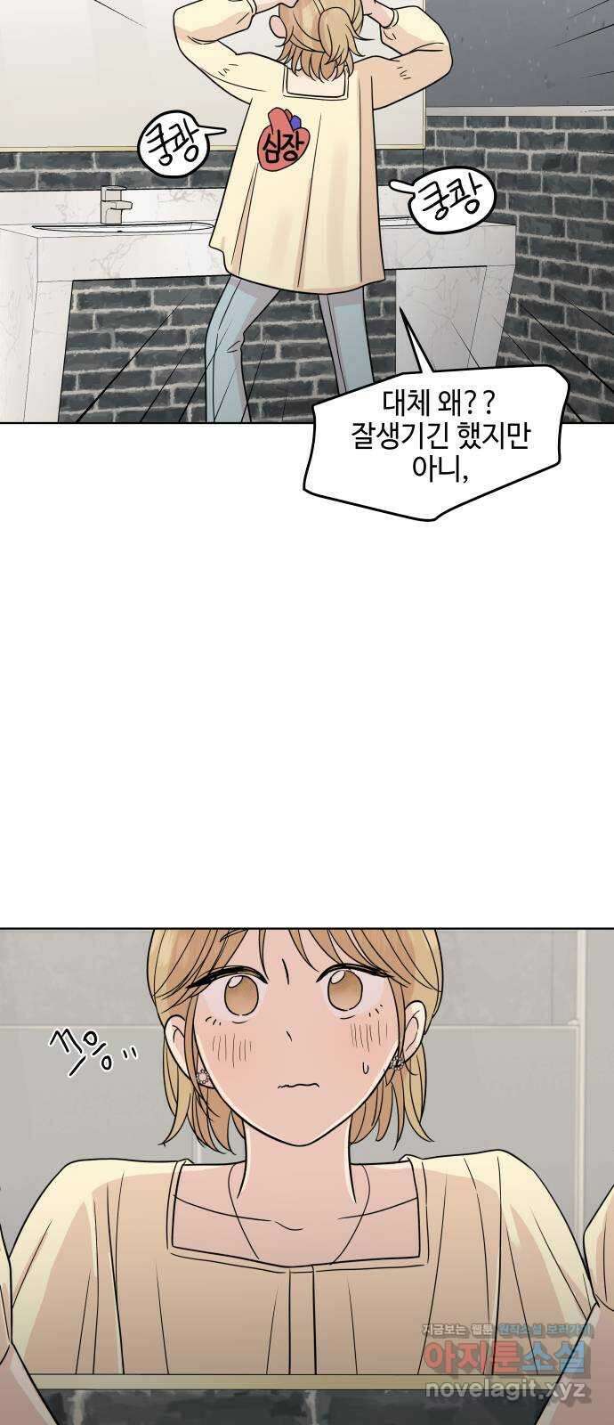 솔직하게 말해줘! 42화. 변덕(3) 16
