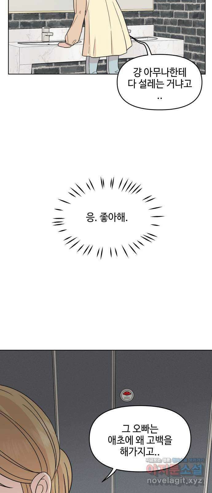 솔직하게 말해줘! 42화. 변덕(3) 22