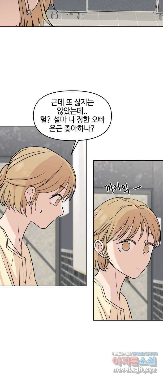 솔직하게 말해줘! 42화. 변덕(3) 23