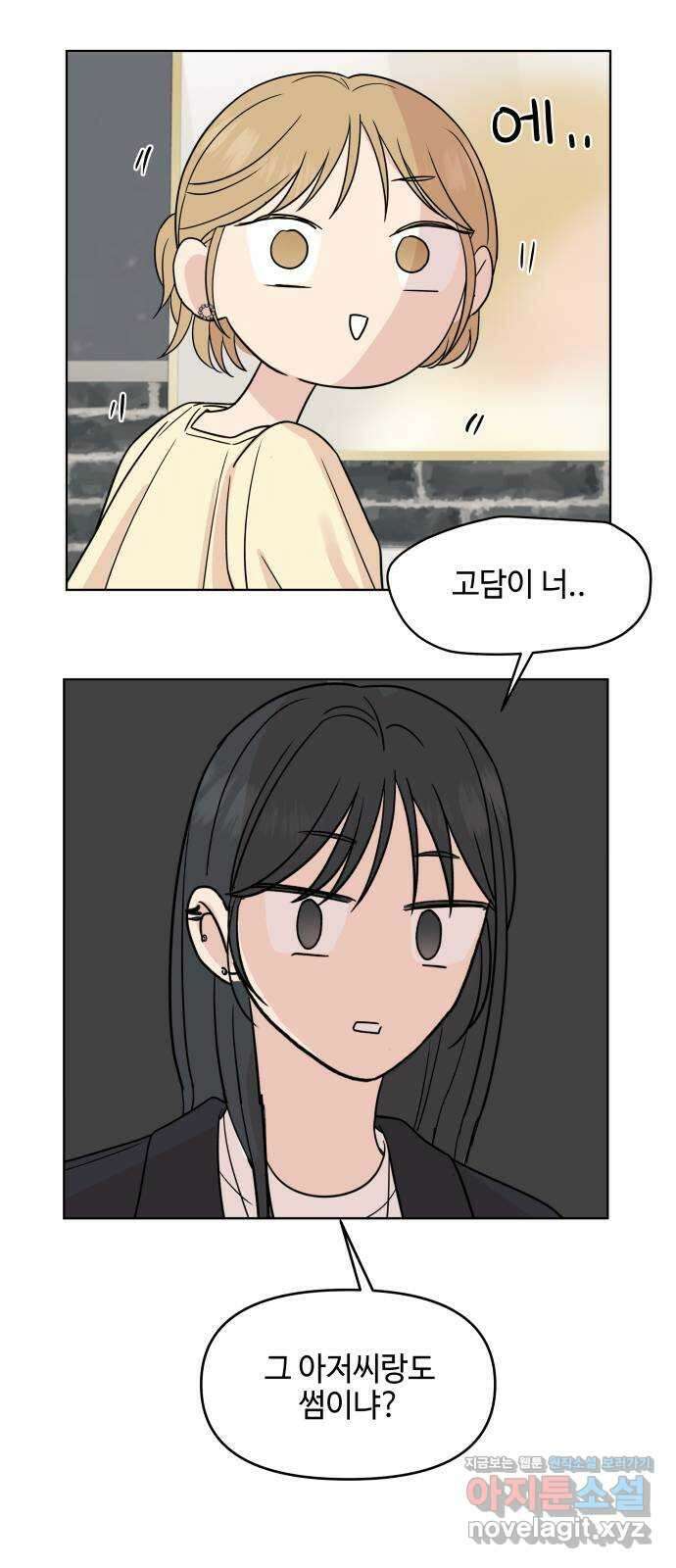 솔직하게 말해줘! 42화. 변덕(3) 25