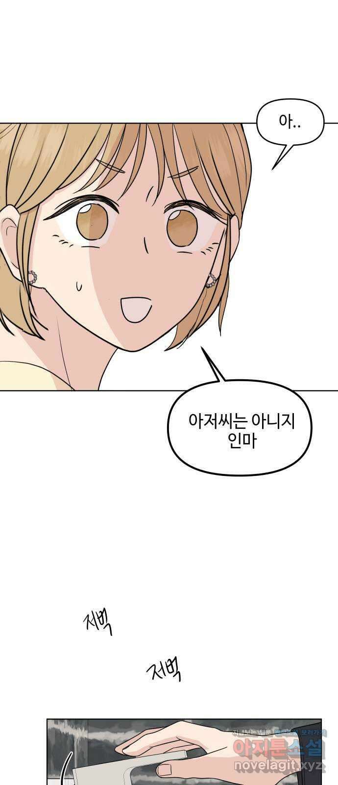 솔직하게 말해줘! 42화. 변덕(3) 26