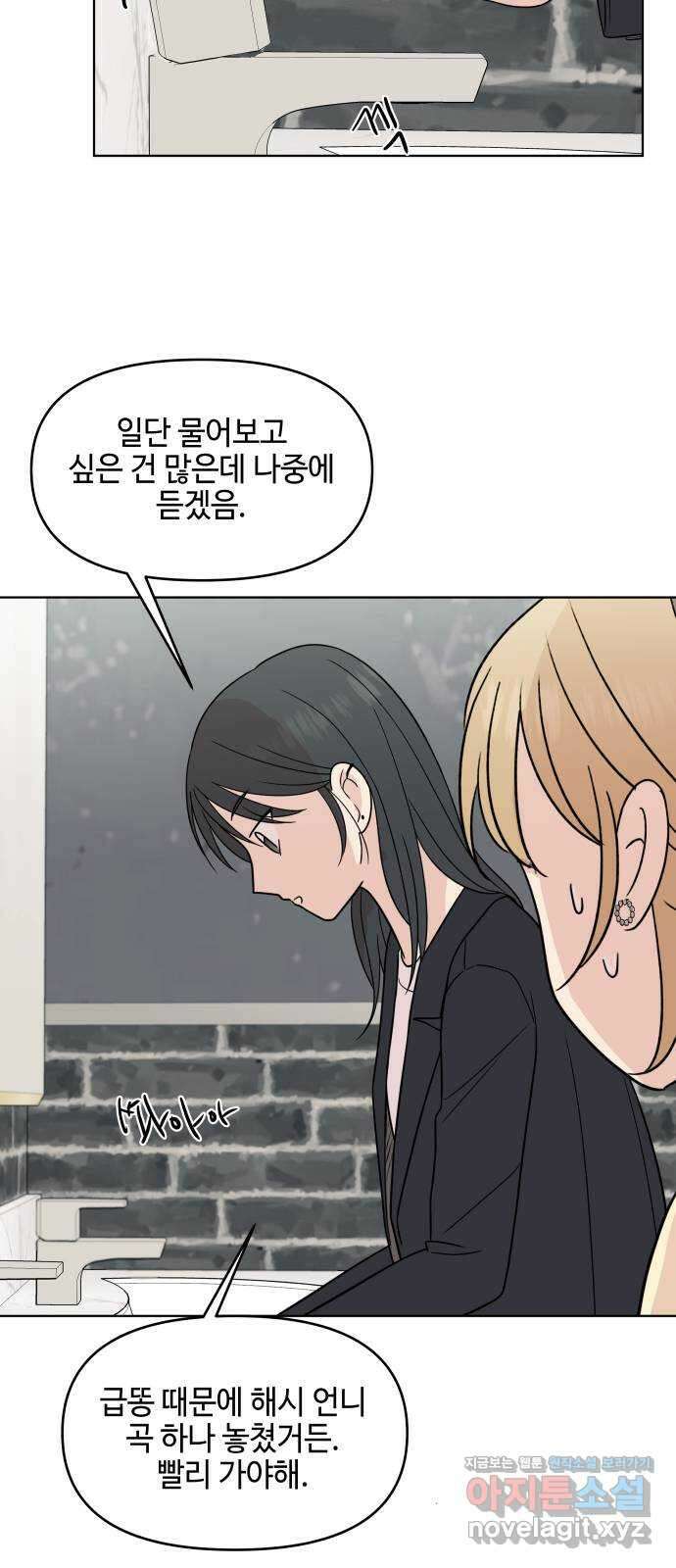 솔직하게 말해줘! 42화. 변덕(3) 27
