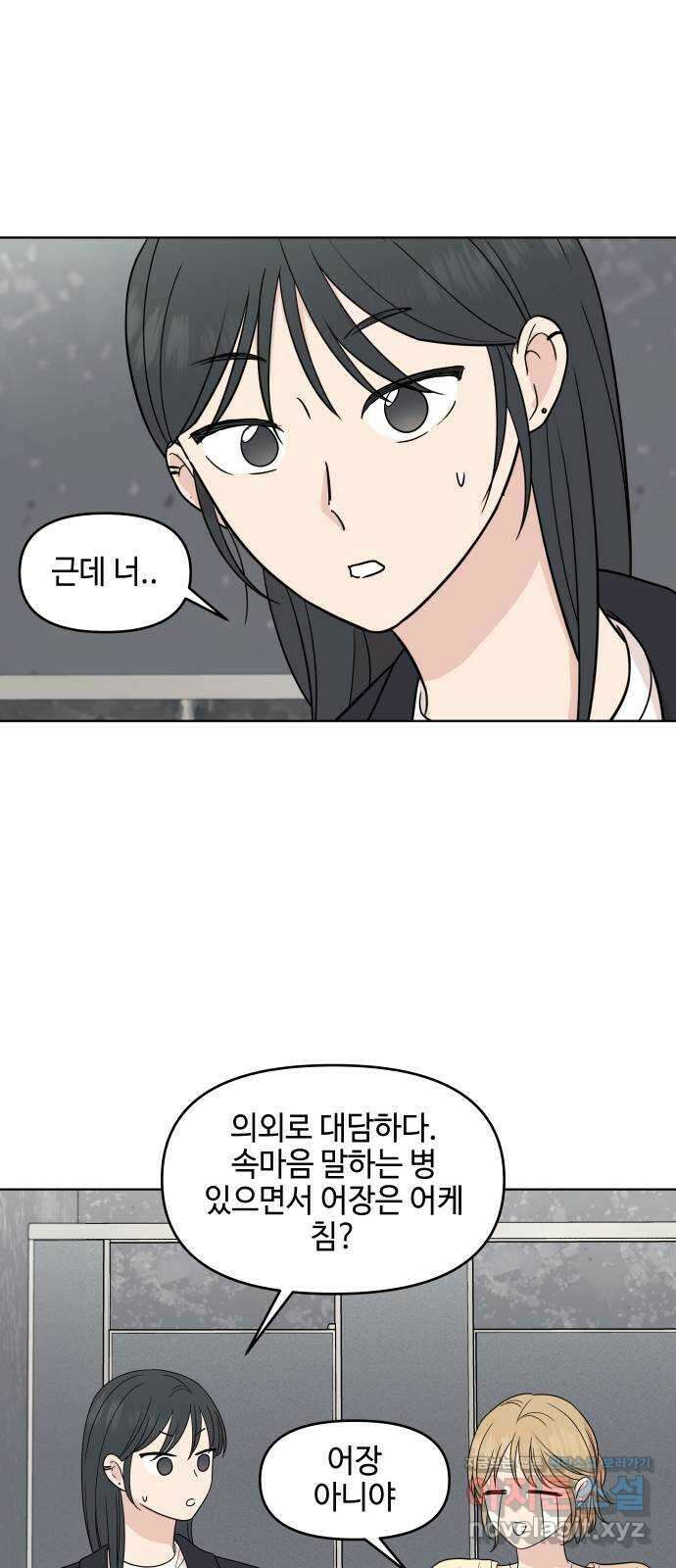 솔직하게 말해줘! 42화. 변덕(3) 28