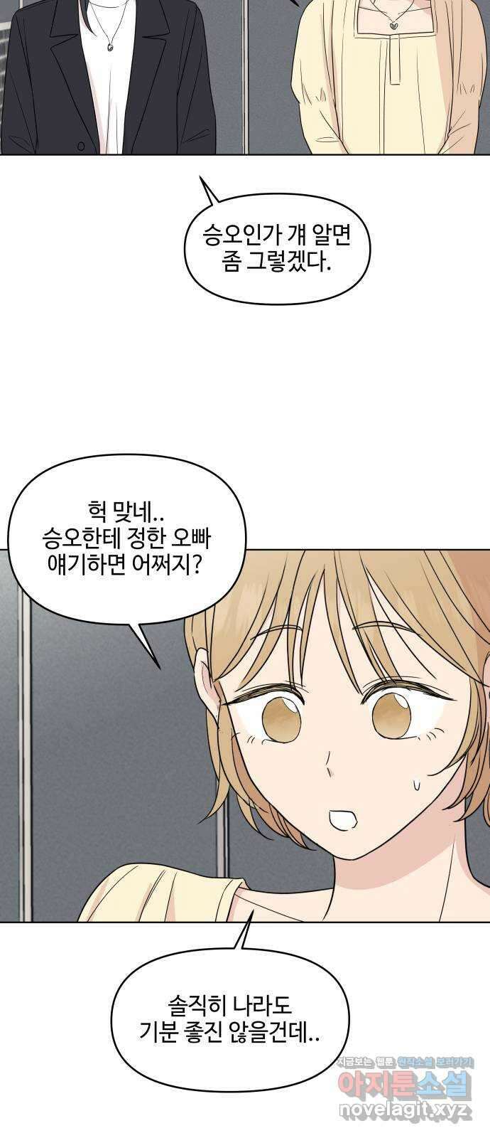 솔직하게 말해줘! 42화. 변덕(3) 29