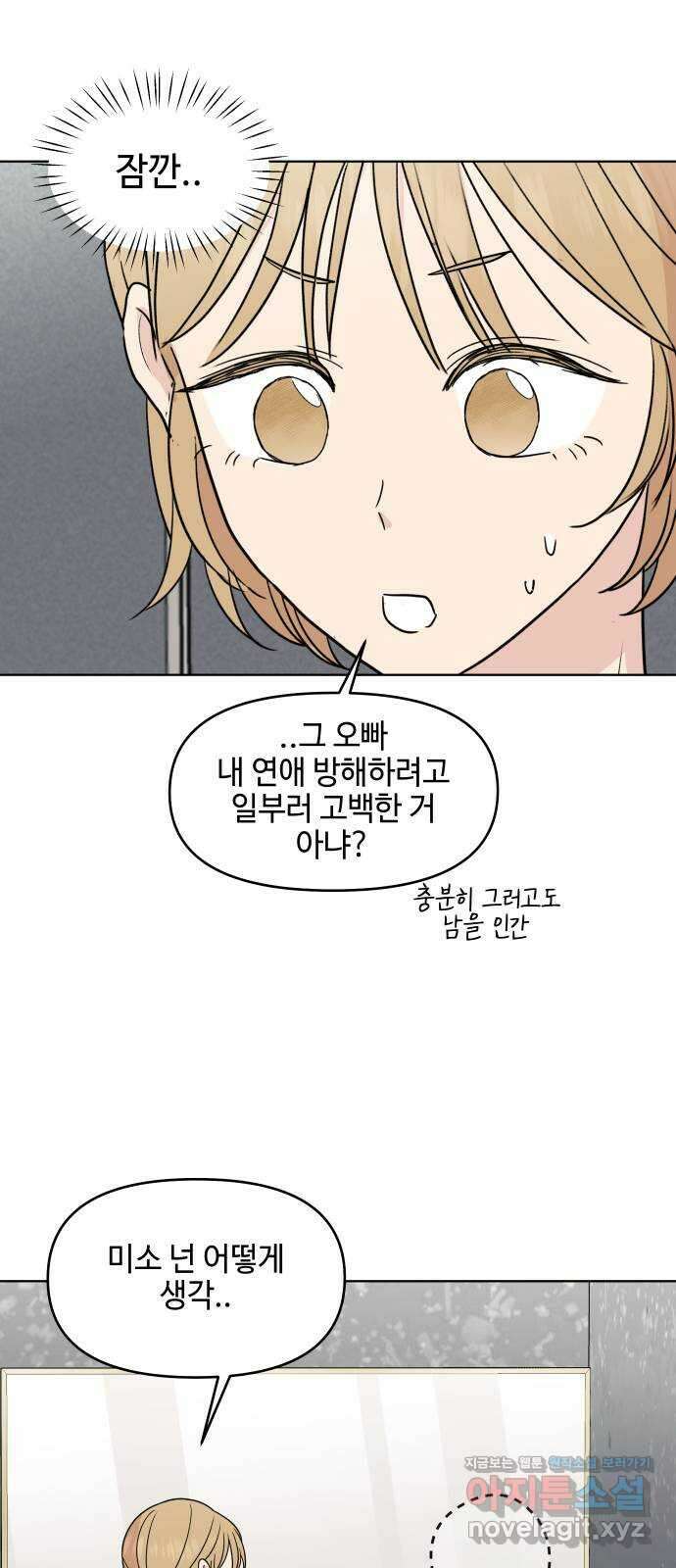 솔직하게 말해줘! 42화. 변덕(3) 30