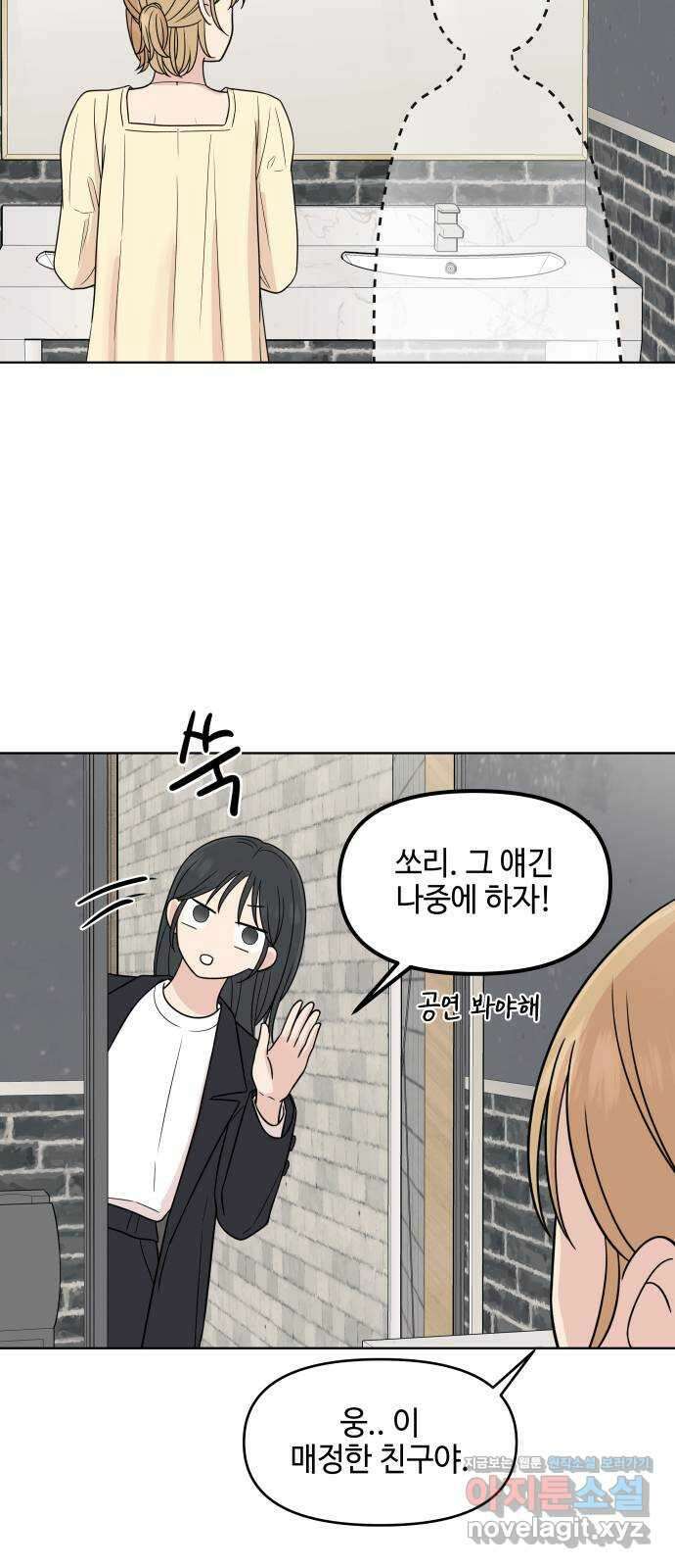 솔직하게 말해줘! 42화. 변덕(3) 31
