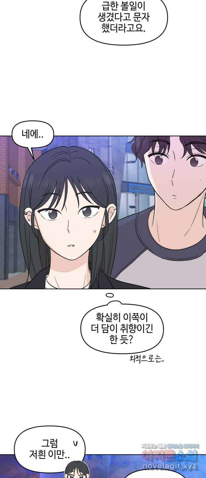 솔직하게 말해줘! 42화. 변덕(3) 37
