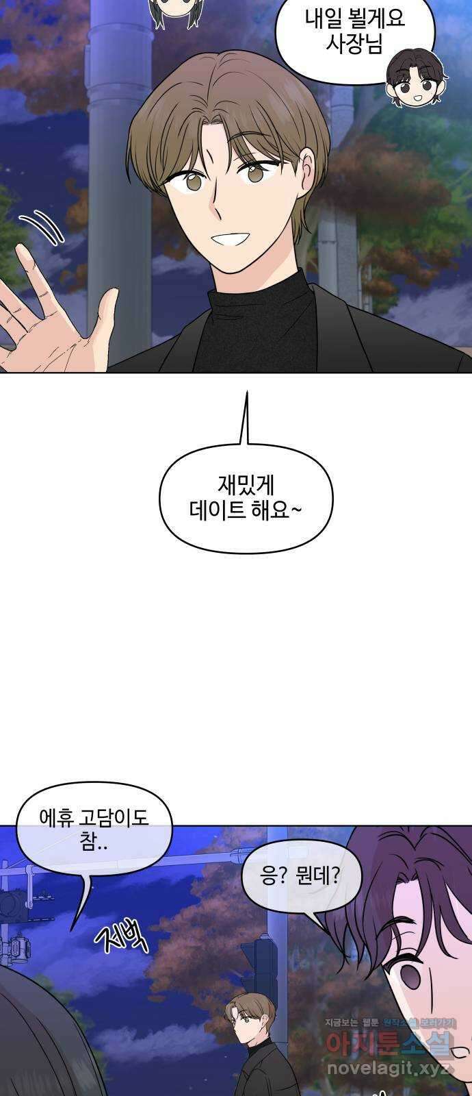 솔직하게 말해줘! 42화. 변덕(3) 38