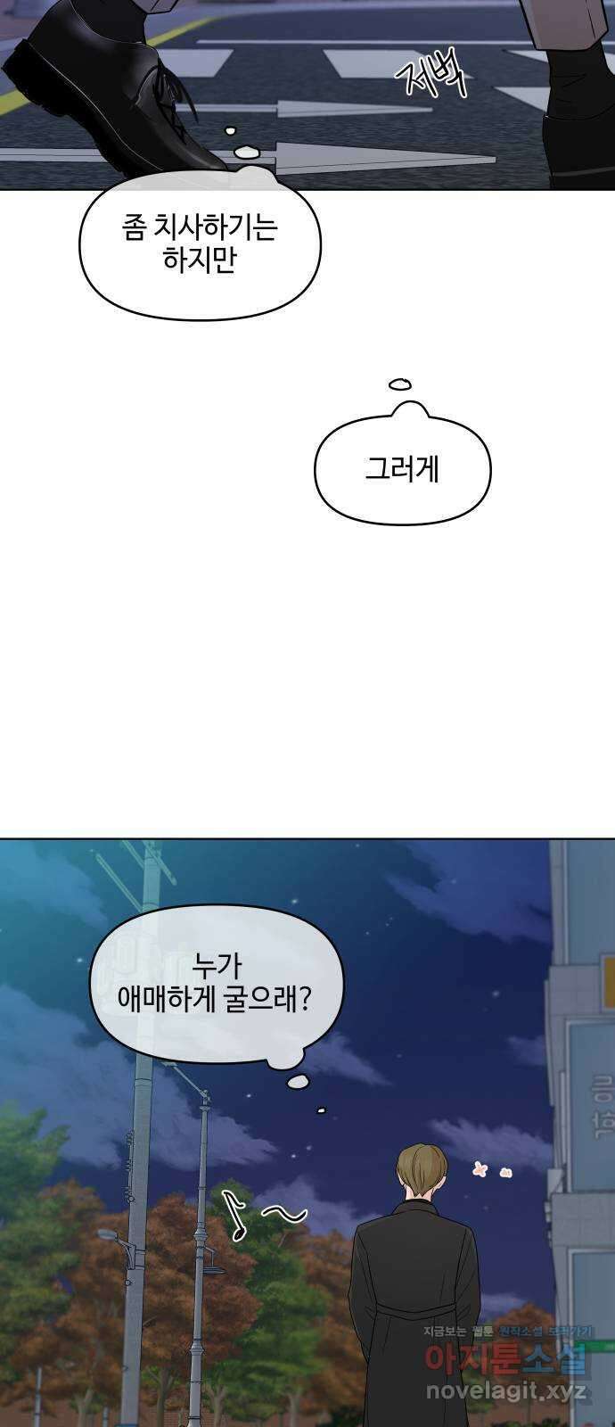 솔직하게 말해줘! 42화. 변덕(3) 43