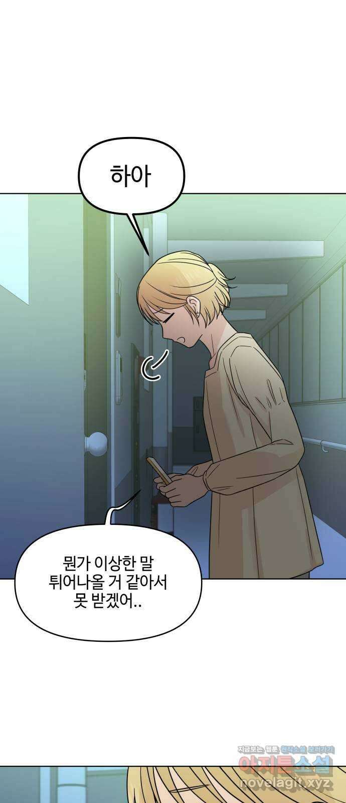 솔직하게 말해줘! 42화. 변덕(3) 46