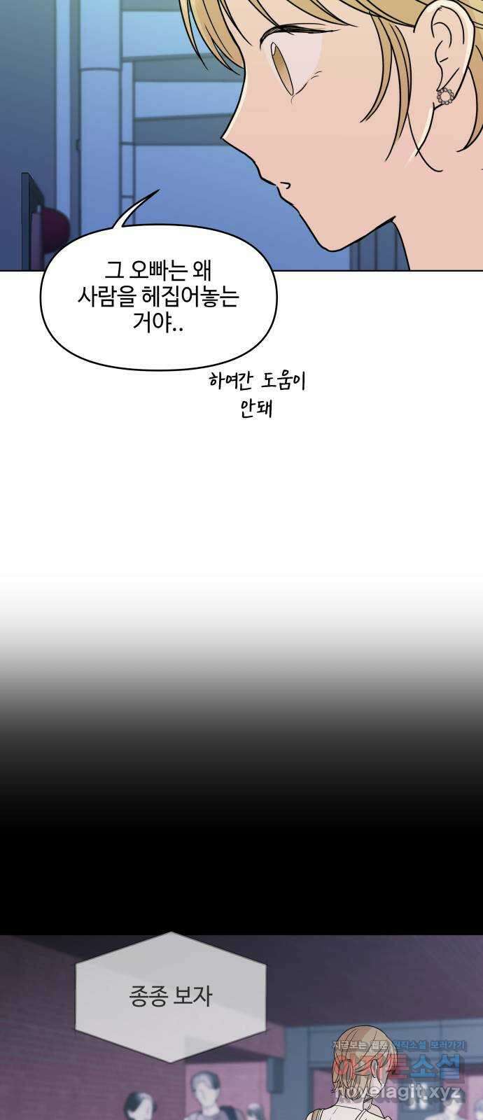 솔직하게 말해줘! 42화. 변덕(3) 47