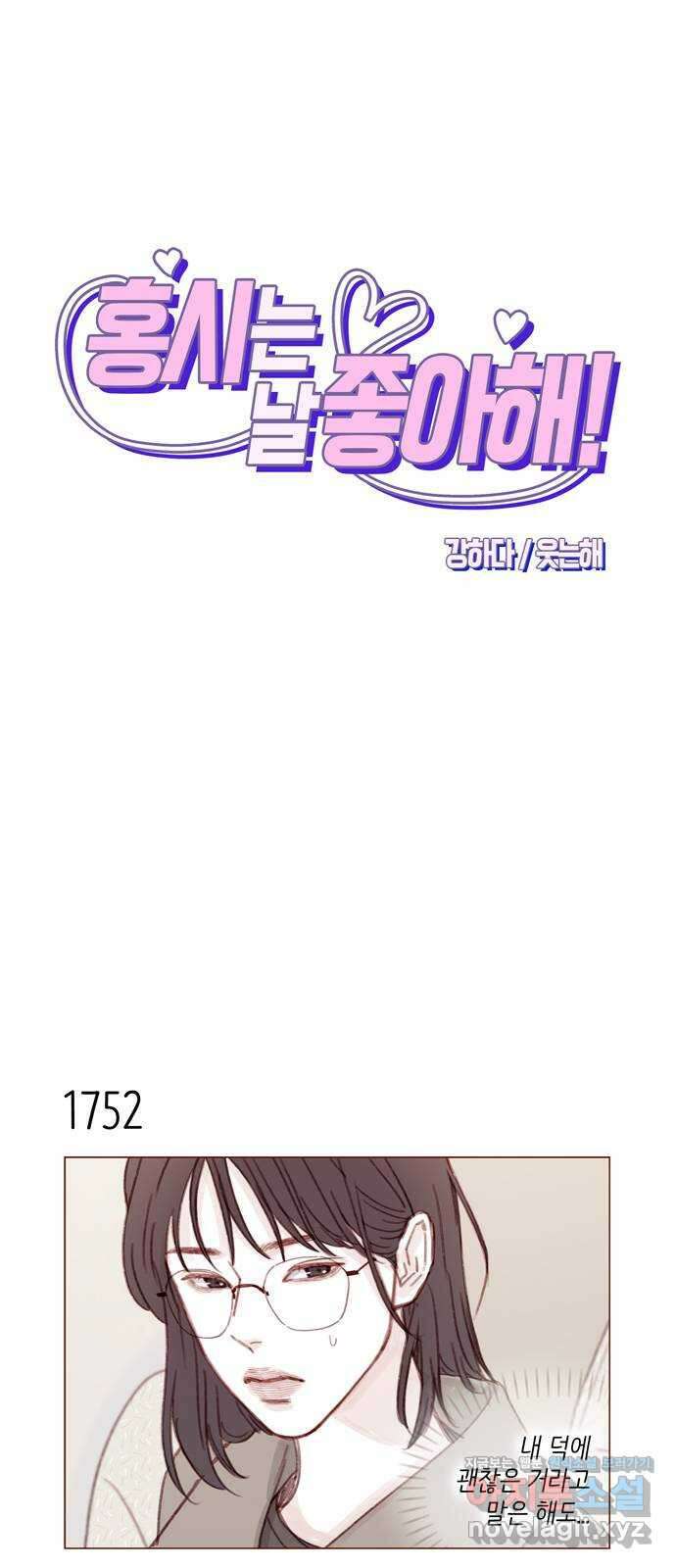 홍시는 날 좋아해! 271화 : 나 걔 없으면 못 가요 1