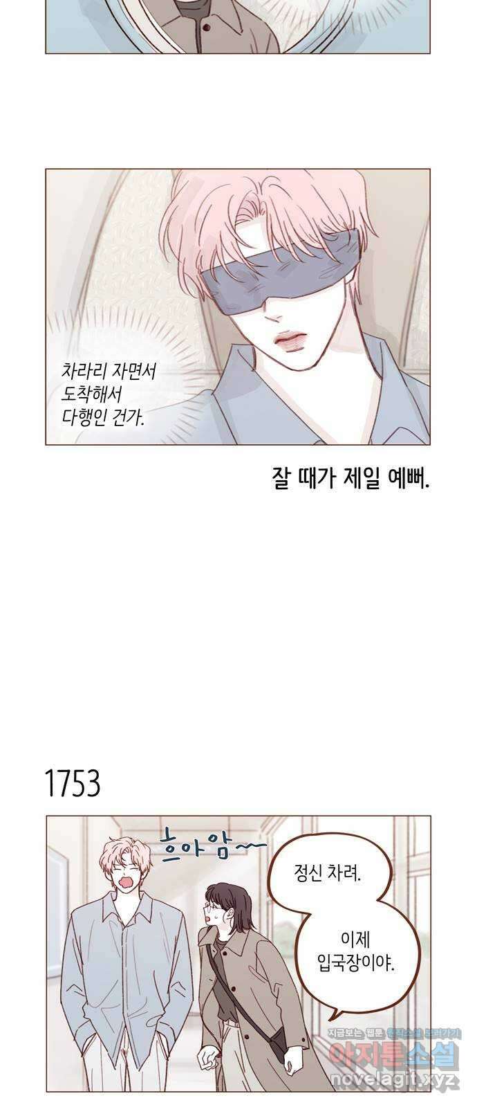 홍시는 날 좋아해! 271화 : 나 걔 없으면 못 가요 3
