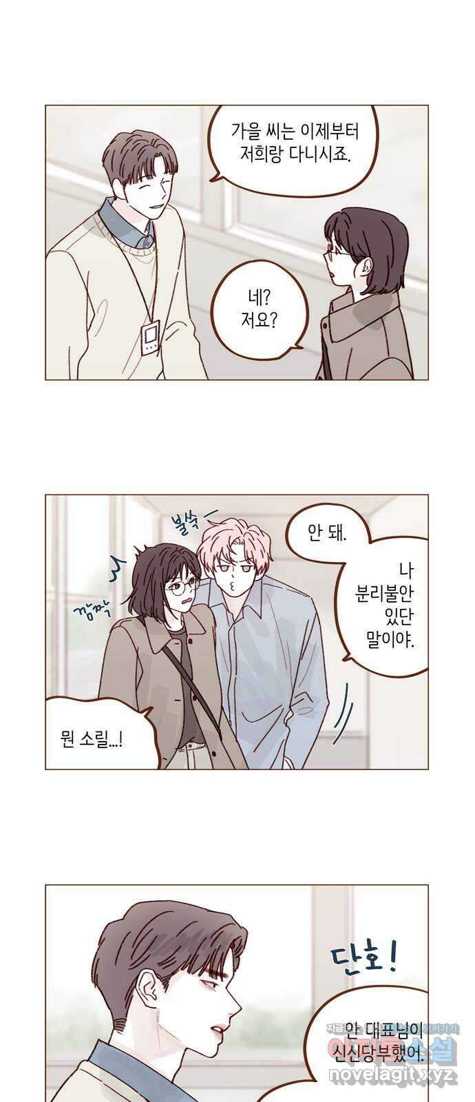 홍시는 날 좋아해! 271화 : 나 걔 없으면 못 가요 6