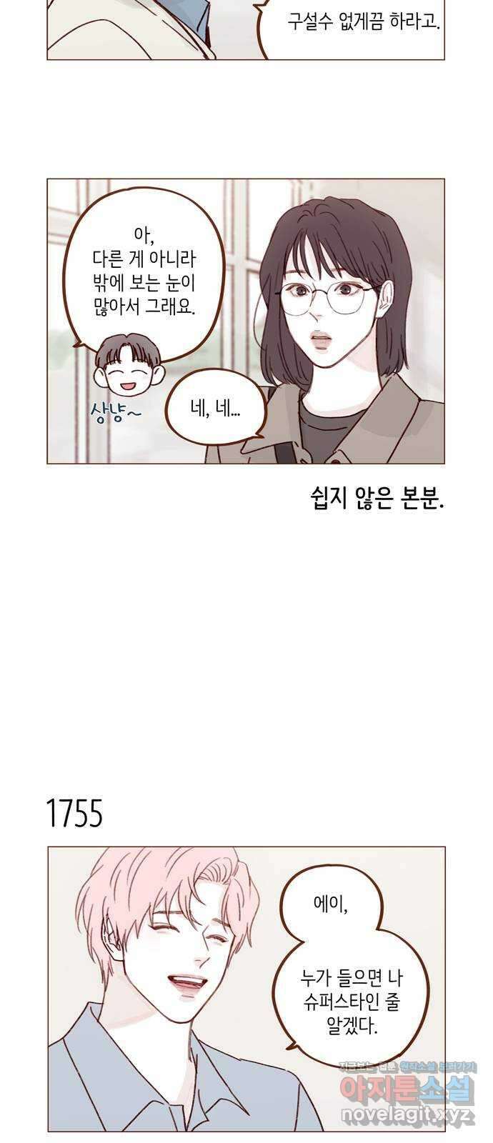 홍시는 날 좋아해! 271화 : 나 걔 없으면 못 가요 7
