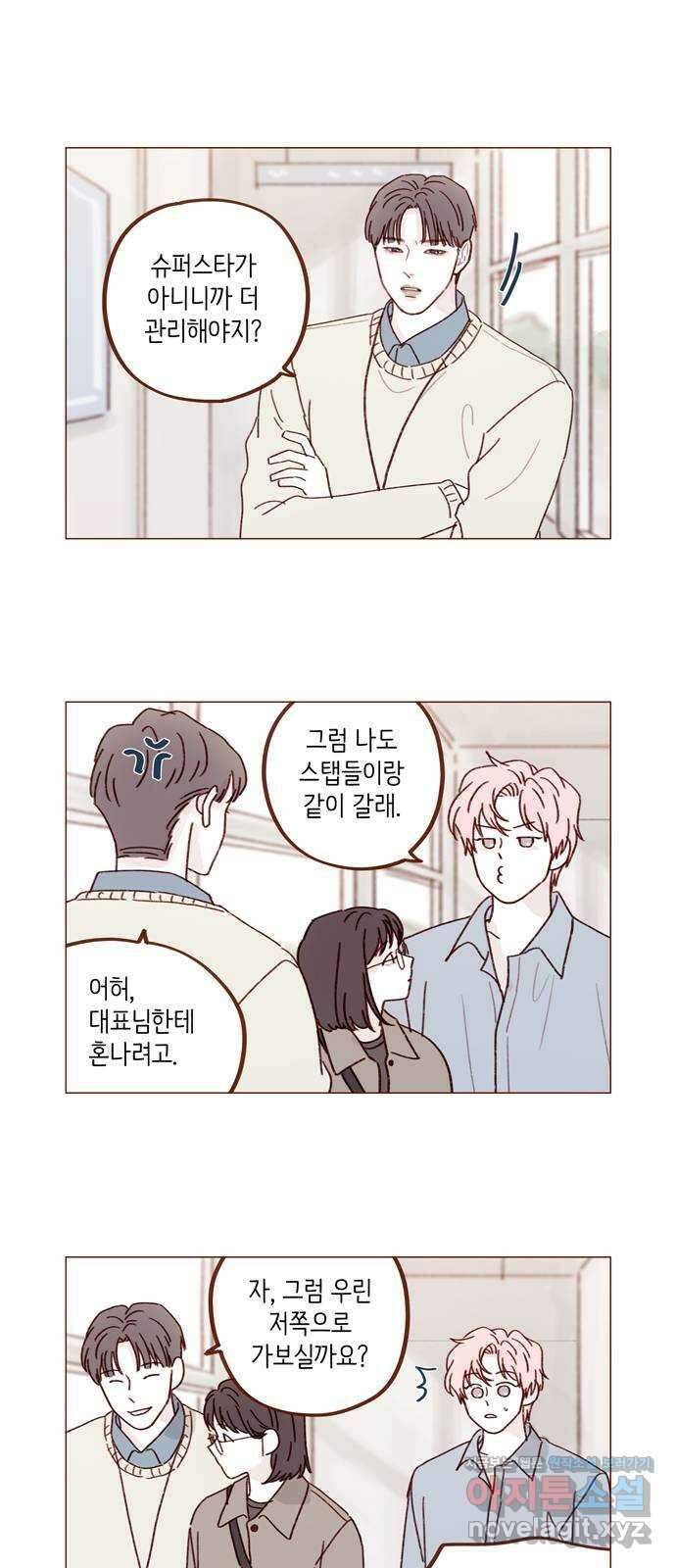 홍시는 날 좋아해! 271화 : 나 걔 없으면 못 가요 8