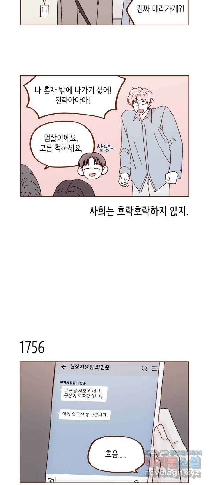 홍시는 날 좋아해! 271화 : 나 걔 없으면 못 가요 9