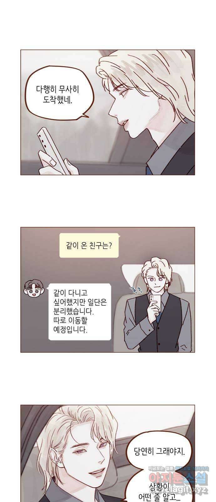 홍시는 날 좋아해! 271화 : 나 걔 없으면 못 가요 10