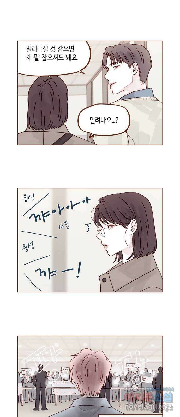 홍시는 날 좋아해! 271화 : 나 걔 없으면 못 가요 12